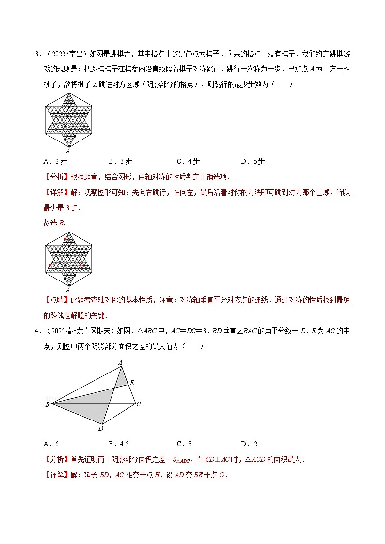人教版数学八上同步提升训练专题13.7 轴对称章末题型过关卷（人教版）（解析版）第3页