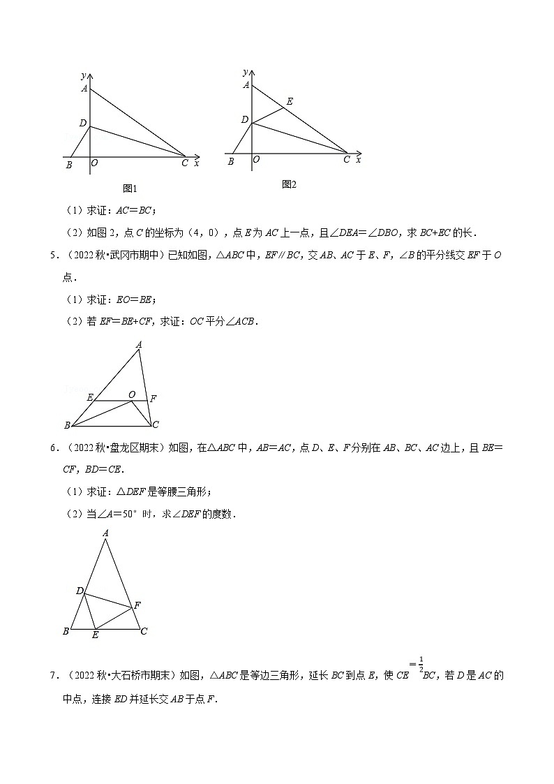 人教版数学八上同步提升训练专题13.6 等腰三角形的证明及计算大题专项训练（50道）（原卷版）第2页