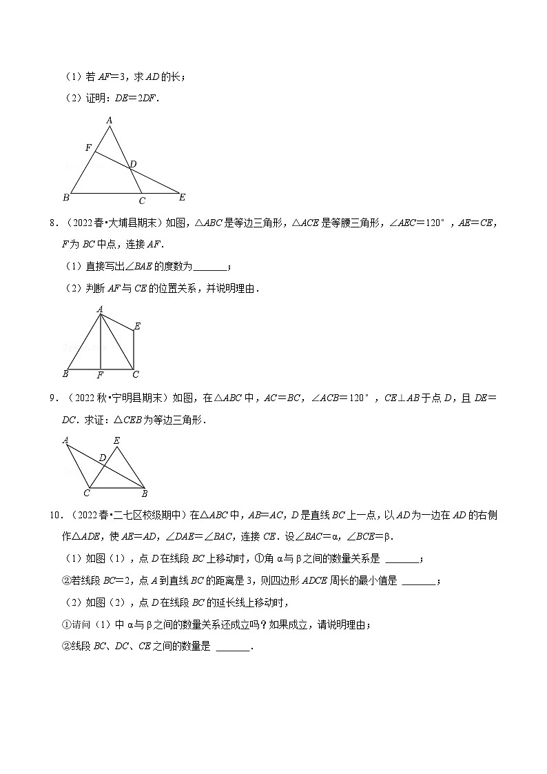 人教版数学八上同步提升训练专题13.6 等腰三角形的证明及计算大题专项训练（50道）（原卷版）第3页