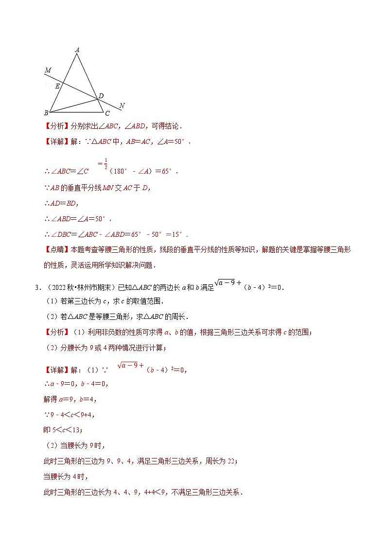人教版数学八上同步提升训练专题13.6 等腰三角形的证明及计算大题专项训练（50道）（解析版）第2页
