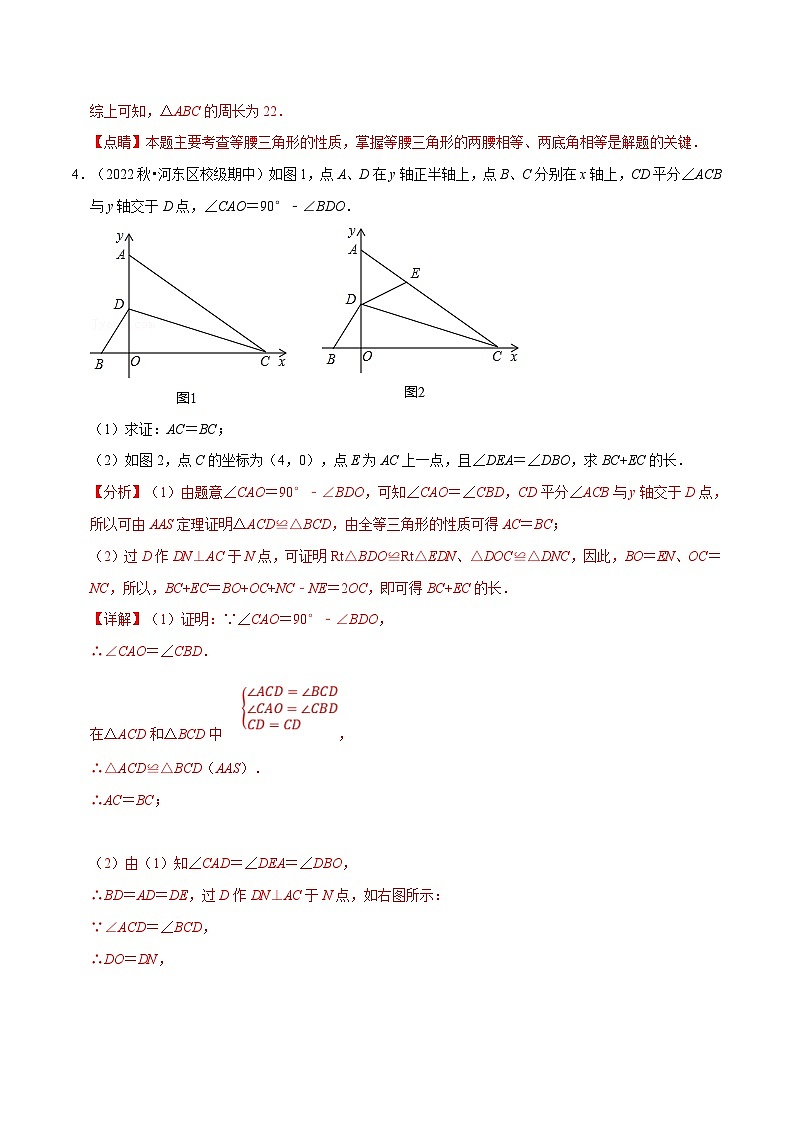 人教版数学八上同步提升训练专题13.6 等腰三角形的证明及计算大题专项训练（50道）（解析版）第3页