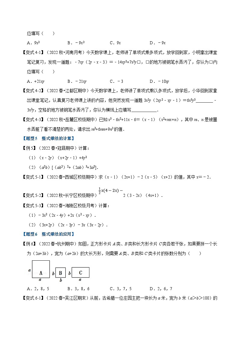 人教版数学八上同步提升训练专题14.2 整式的乘法【十大题型】（原卷版）第3页