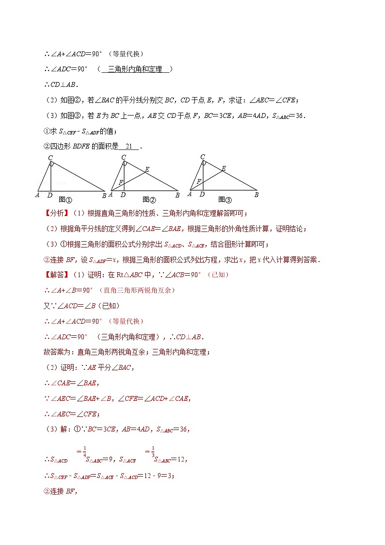 人教版数学八上同步提升训练专题11.5 角度计算中的经典模型【八大题型】（人教版）（解析版）第2页