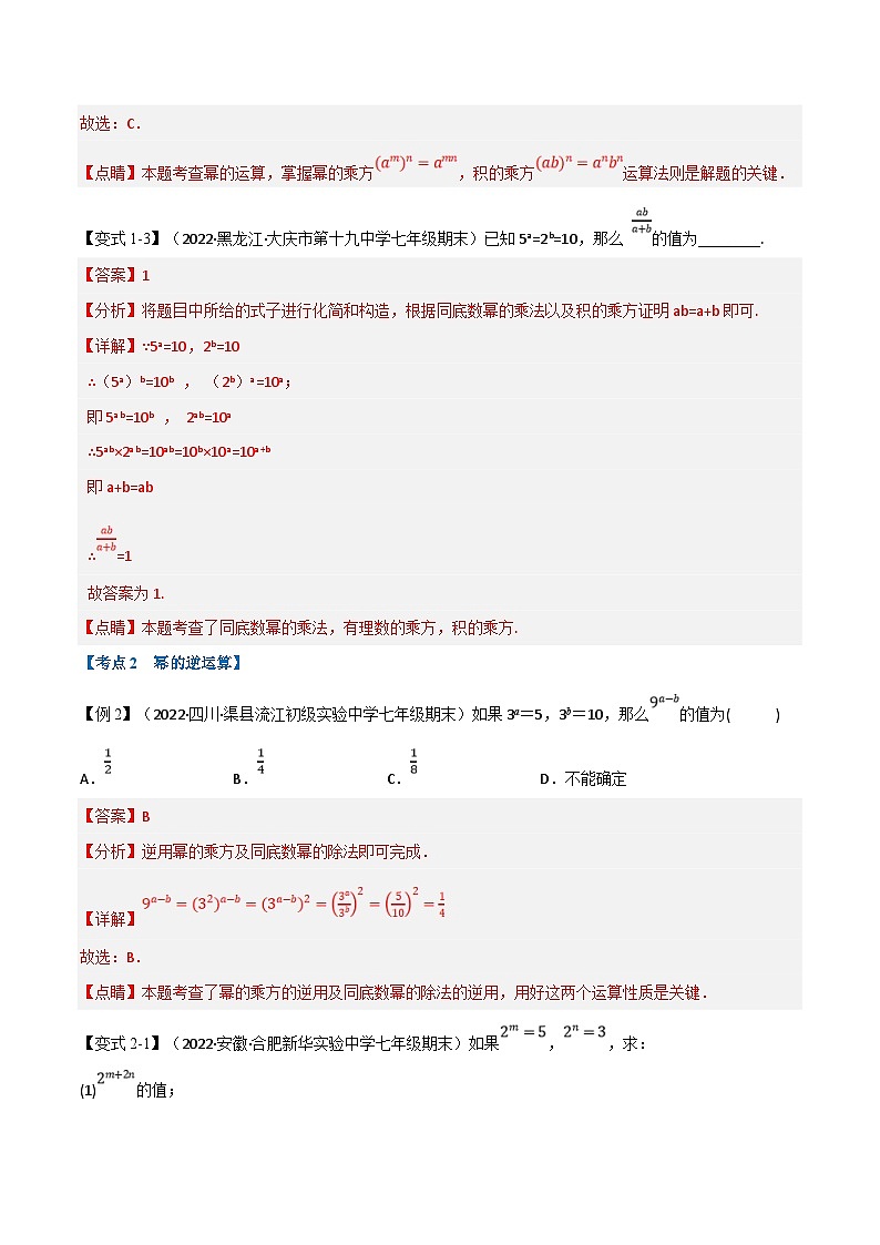 人教版数学八上同步提升训练专题16.6 期末专项复习之整式的乘法与因式分解十八大必考点（解析版）第3页