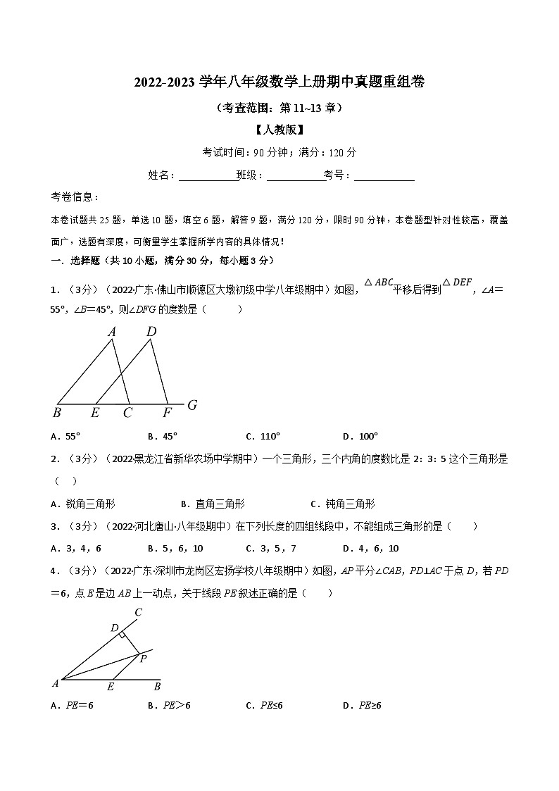人教版数学八上同步提升训练专题16.5 期中真题重组卷（考查范围：第11~13章）（人教版）（原卷版）第1页