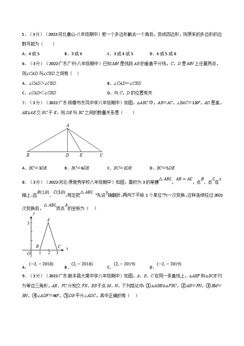人教版数学八上同步提升训练专题16.5 期中真题重组卷（考查范围：第11~13章）（人教版）（原卷版）第2页
