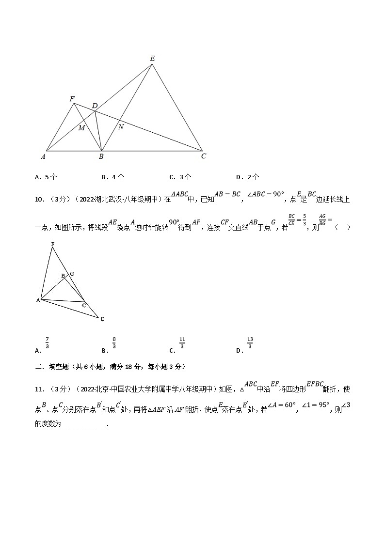 人教版数学八上同步提升训练专题16.5 期中真题重组卷（考查范围：第11~13章）（人教版）（原卷版）第3页