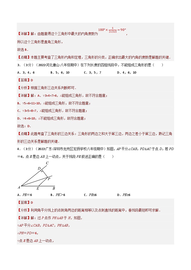 人教版数学八上同步提升训练专题16.5 期中真题重组卷（考查范围：第11~13章）（人教版）（解析版）第2页