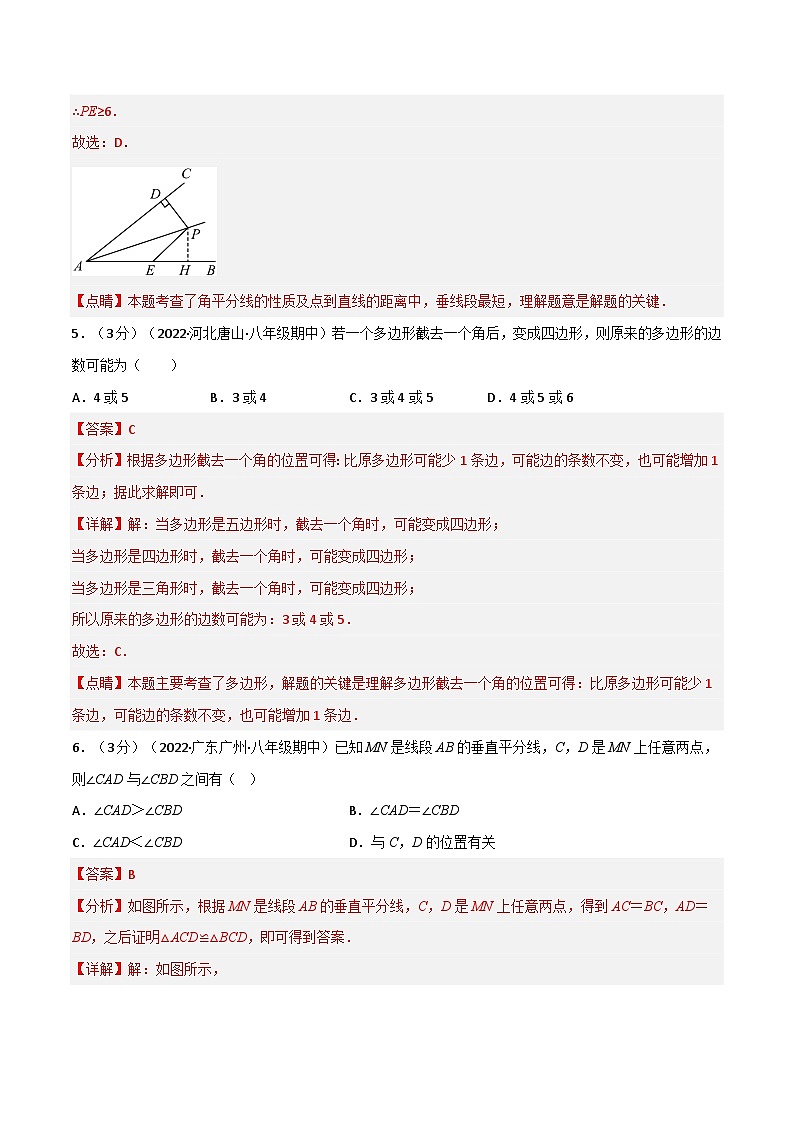 人教版数学八上同步提升训练专题16.5 期中真题重组卷（考查范围：第11~13章）（人教版）（解析版）第3页