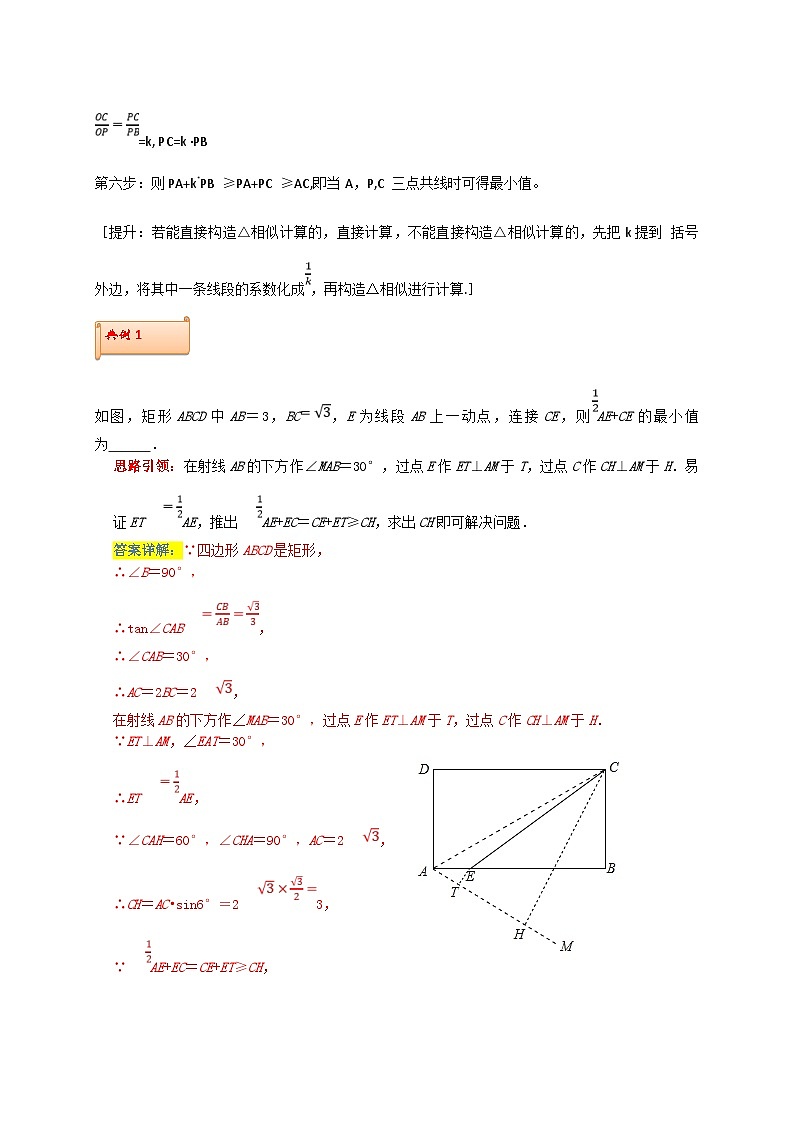 人教版数学九上期末培优训练专题04 胡不归与阿氏圆（解析版）第2页