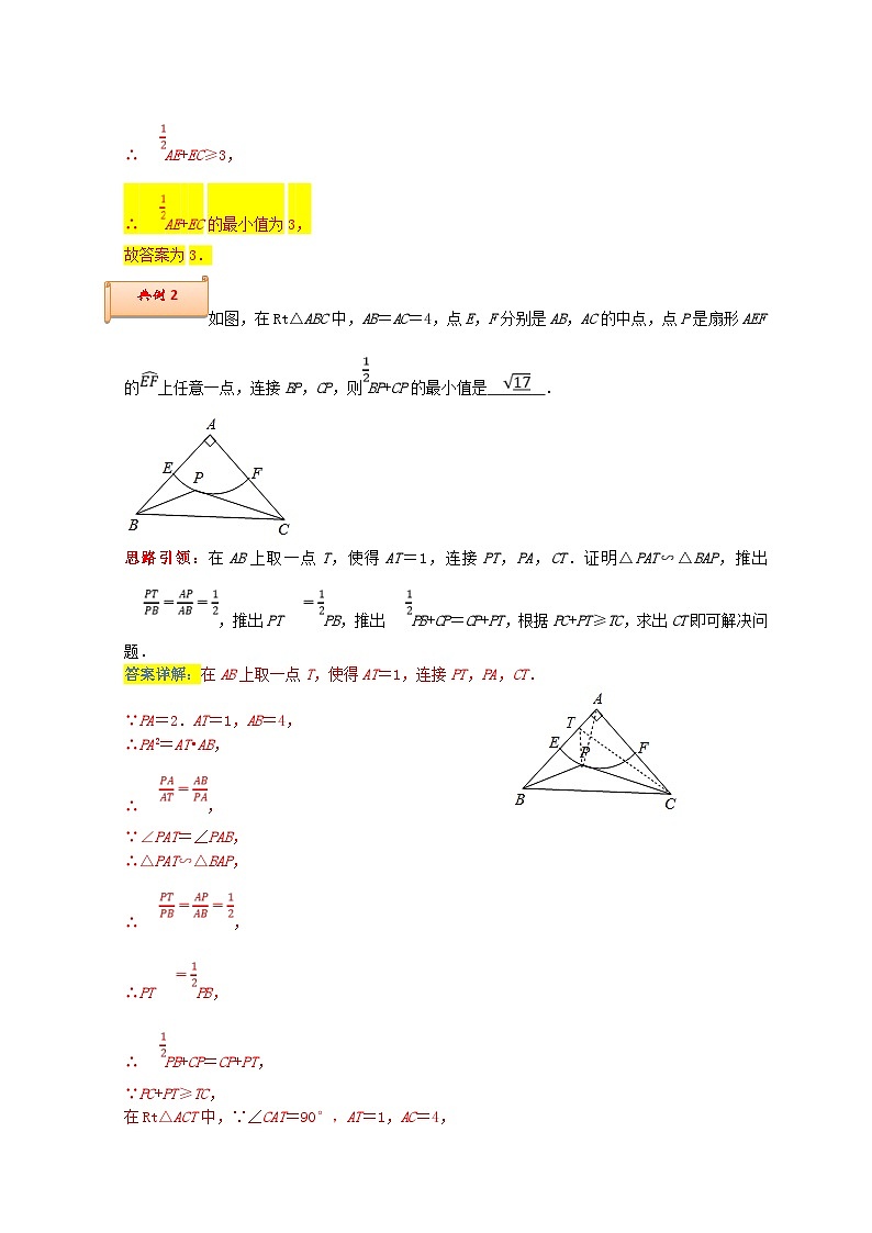 人教版数学九上期末培优训练专题04 胡不归与阿氏圆（原卷版）第3页