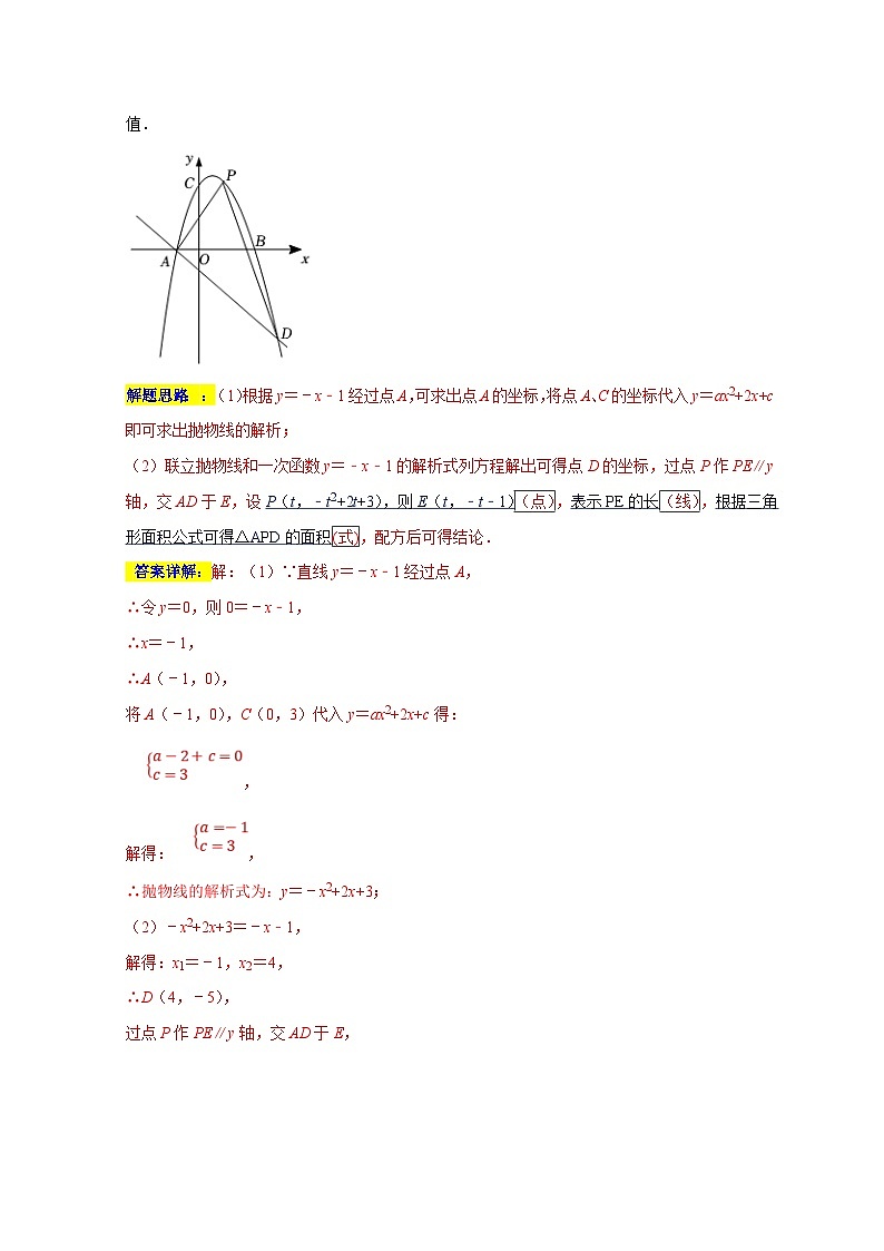 人教版数学九上期末培优训练专题05 函数动点之线段与面积最值（原卷版）第2页