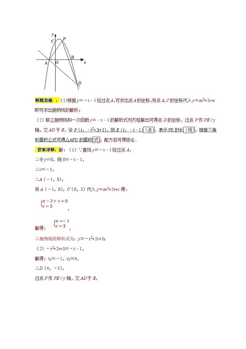 人教版数学九上期末培优训练专题05 函数动点之线段与面积最值（解析版）第2页