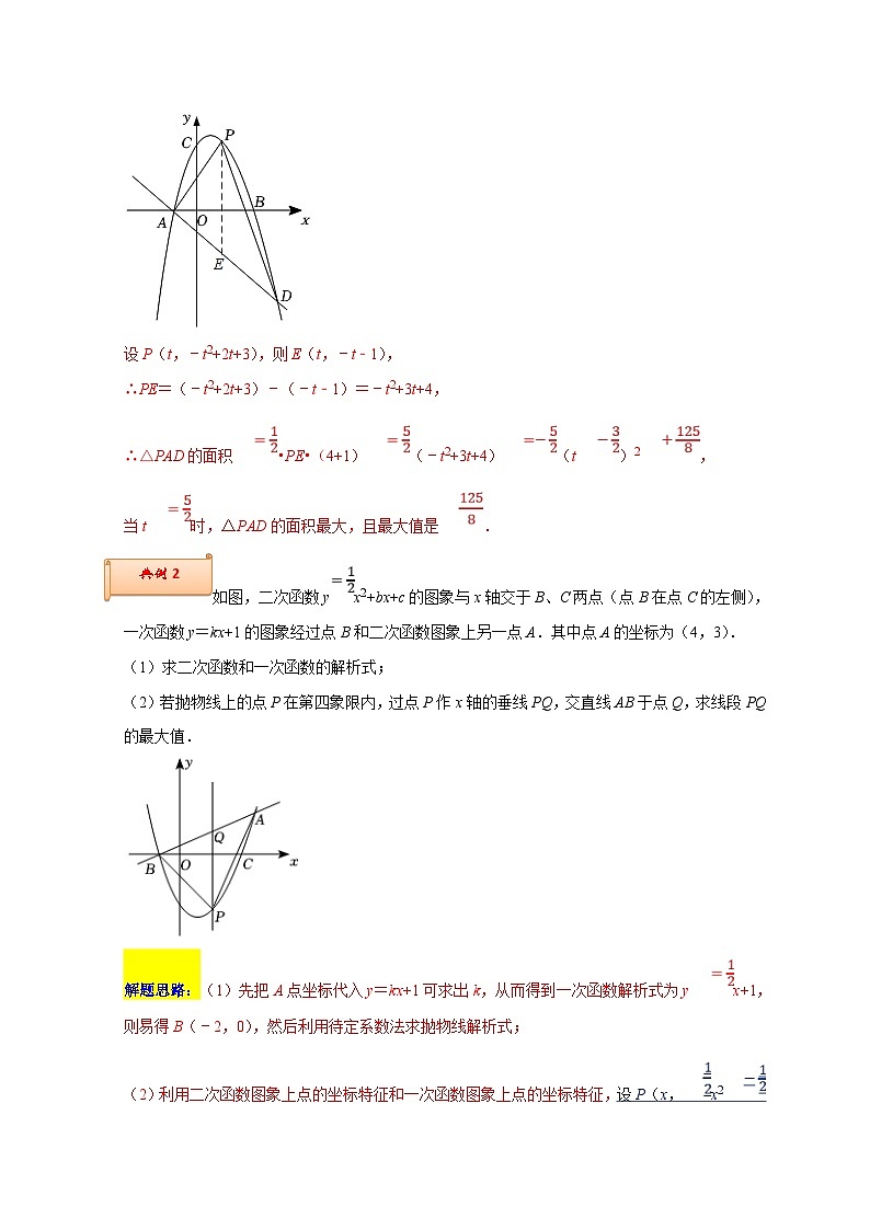 人教版数学九上期末培优训练专题05 函数动点之线段与面积最值（解析版）第3页
