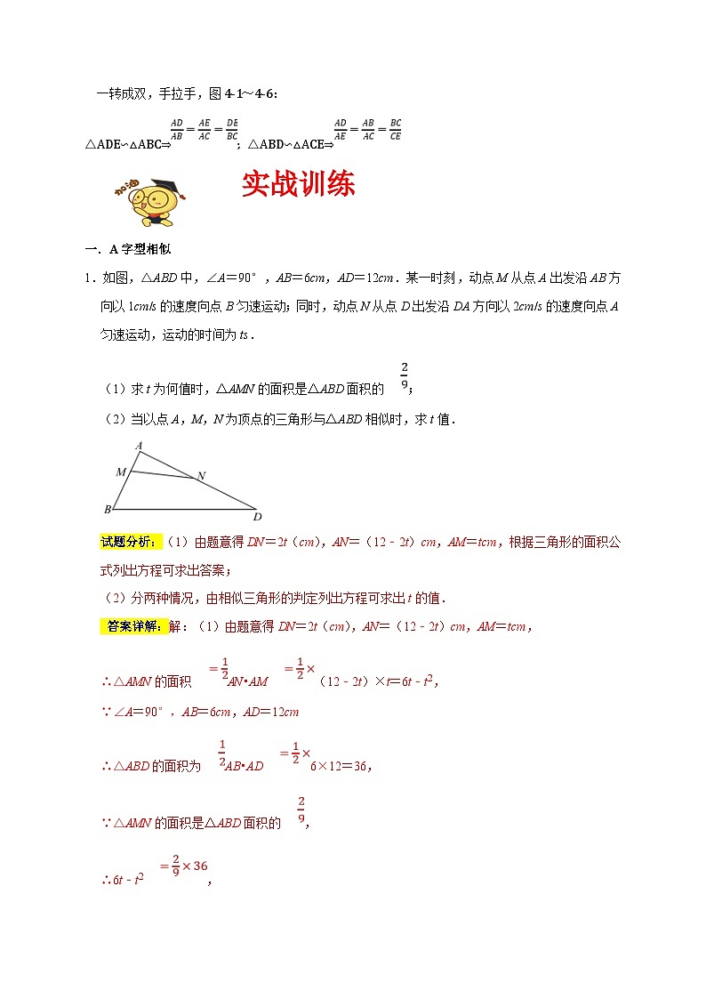 人教版数学九上期末培优训练专题08 相似易错题（解析版）第3页