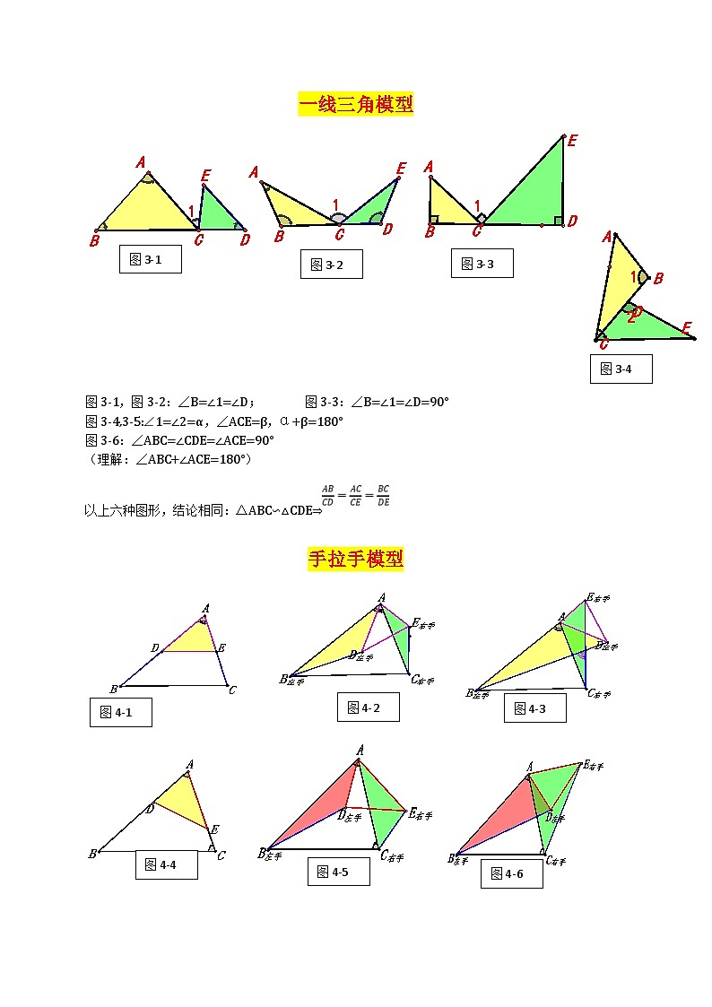 人教版数学九上期末培优训练专题08 相似易错题（原卷版）第2页