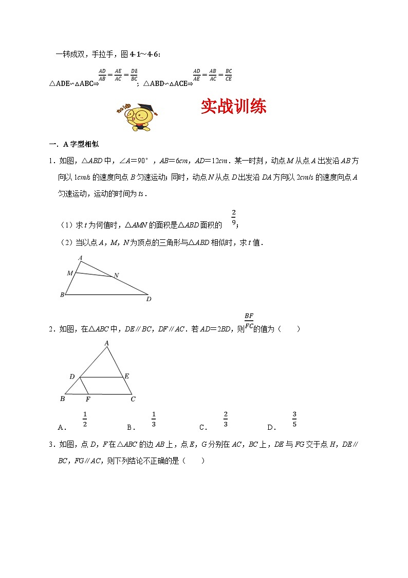 人教版数学九上期末培优训练专题08 相似易错题（原卷版）第3页