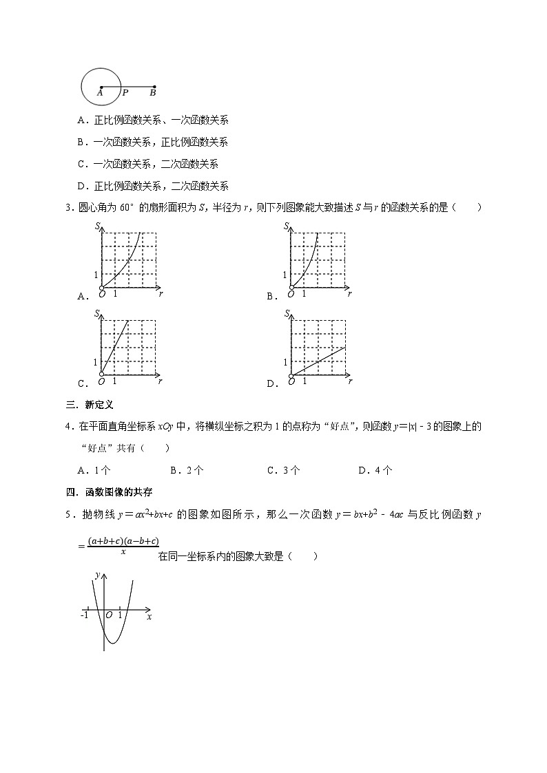 人教版数学九上期末培优训练专题09 选择压轴题分类练（十二大考点）（原卷版）第2页