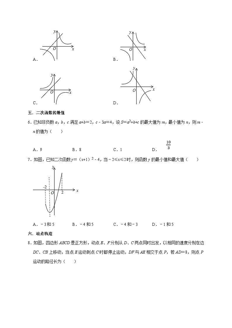 人教版数学九上期末培优训练专题09 选择压轴题分类练（十二大考点）（原卷版）第3页
