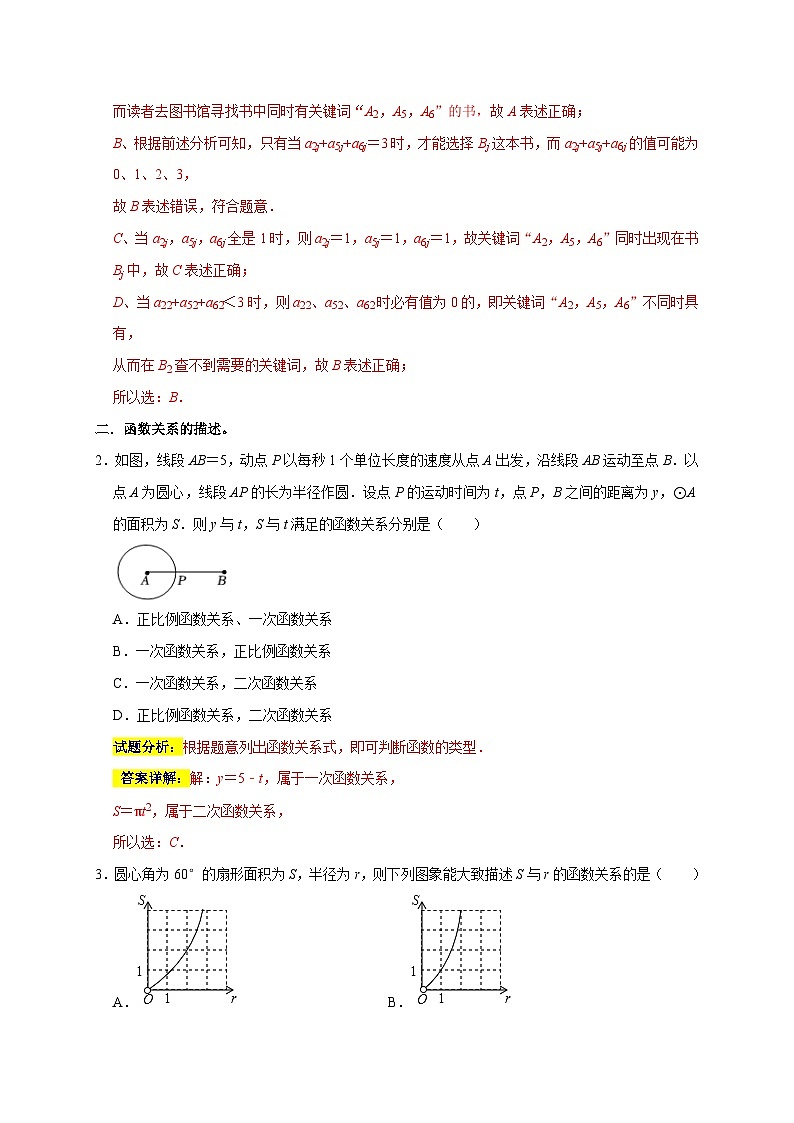 人教版数学九上期末培优训练专题09 选择压轴题分类练（十二大考点）（解析版）第2页