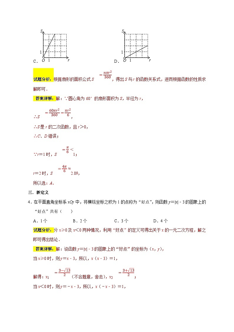 人教版数学九上期末培优训练专题09 选择压轴题分类练（十二大考点）（解析版）第3页