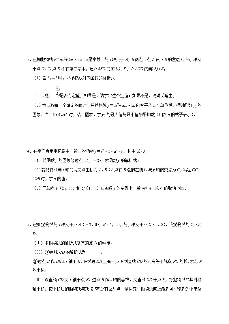 人教版数学九上期末培优训练专题11 压轴大题精选一（函数类）（原卷版）第2页