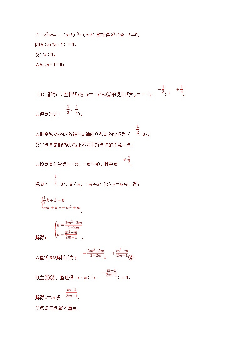 人教版数学九上期末培优训练专题11 压轴大题精选一（函数类）（解析版）第2页