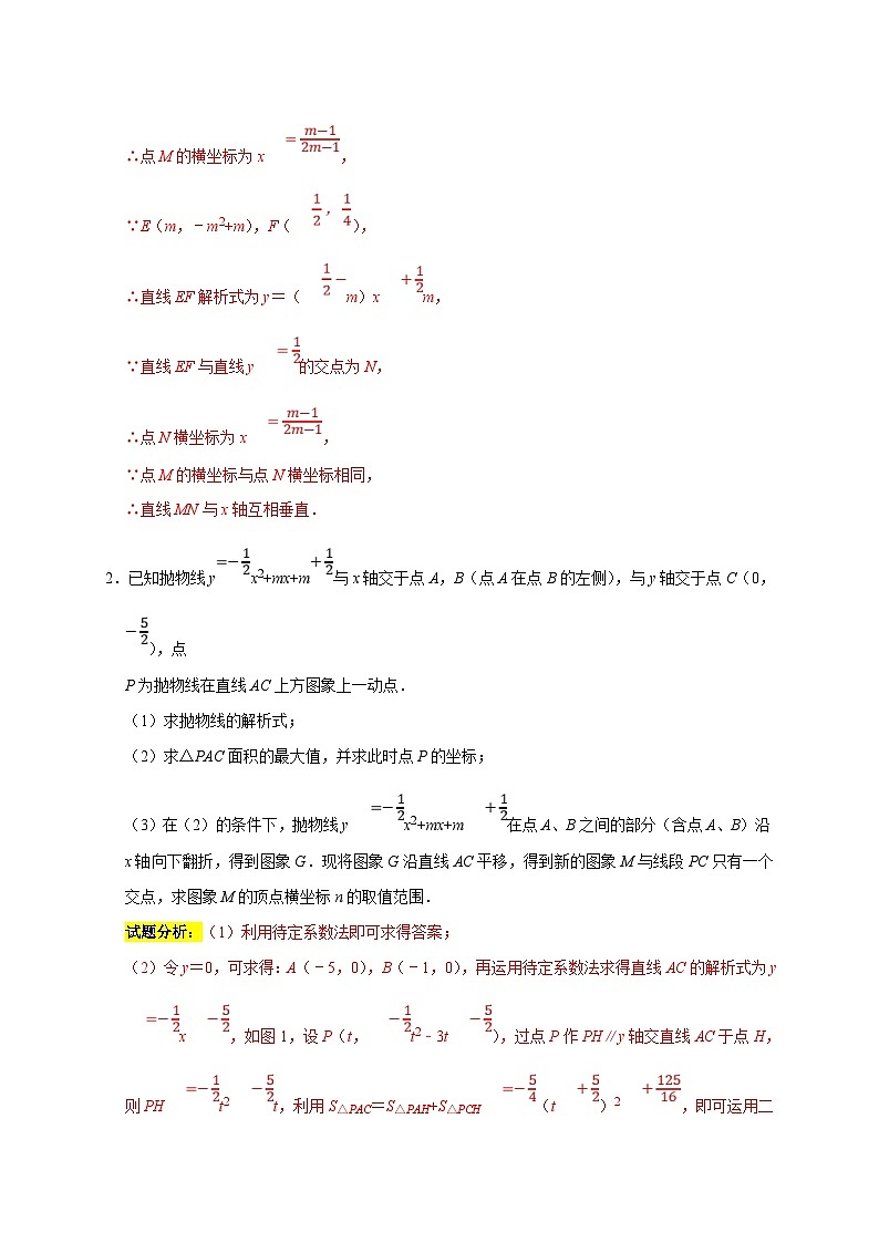人教版数学九上期末培优训练专题11 压轴大题精选一（函数类）（解析版）第3页