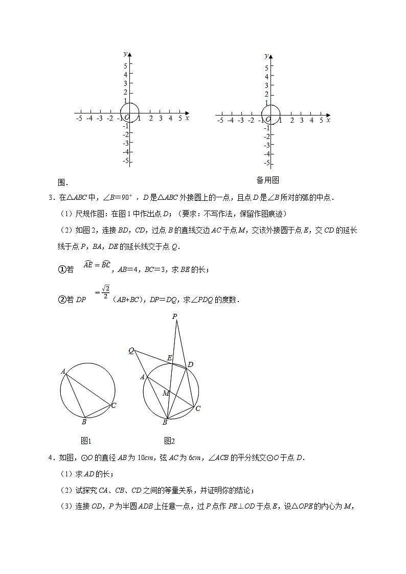 人教版数学九上期末培优训练专题12 压轴大题精选二（圆，相似）（原卷版）第2页