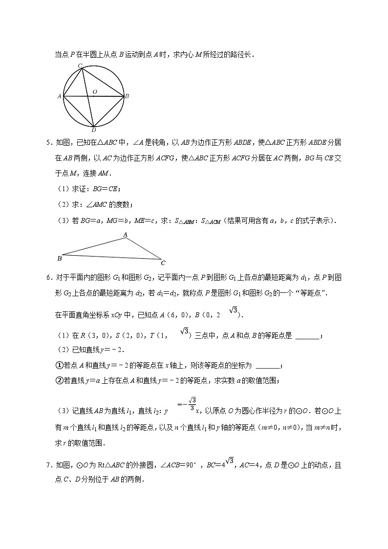 人教版数学九上期末培优训练专题12 压轴大题精选二（圆，相似）（原卷版）第3页
