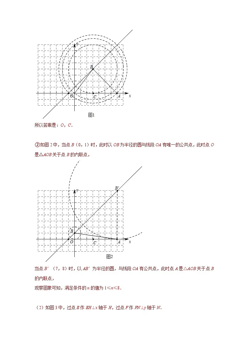 人教版数学九上期末培优训练专题12 压轴大题精选二（圆，相似）（解析版）第2页