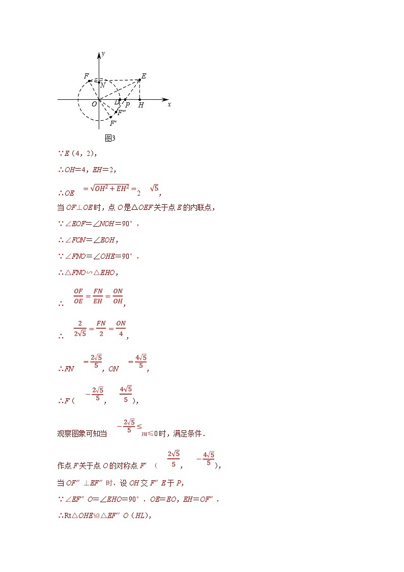 人教版数学九上期末培优训练专题12 压轴大题精选二（圆，相似）（解析版）第3页