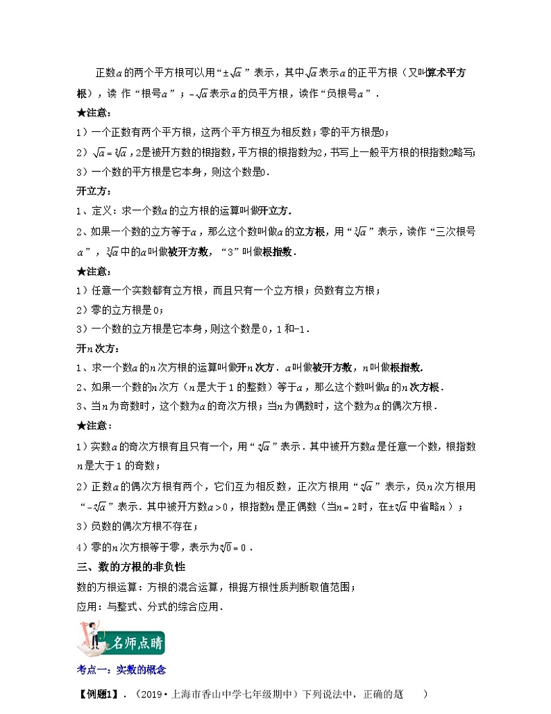沪教版数学七年级下册同步讲练第01讲 实数的概念及数的开方（解析版）第2页