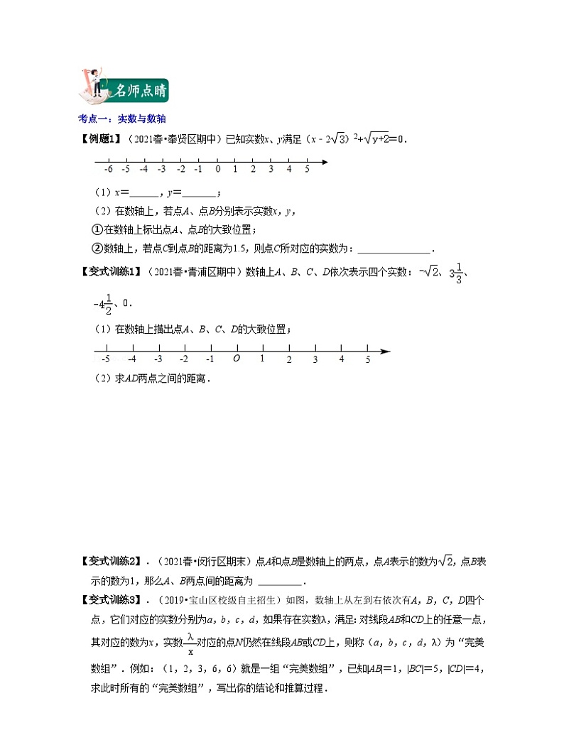 沪教版数学七年级下册同步讲练第02讲 实数的运算（原卷版）第2页