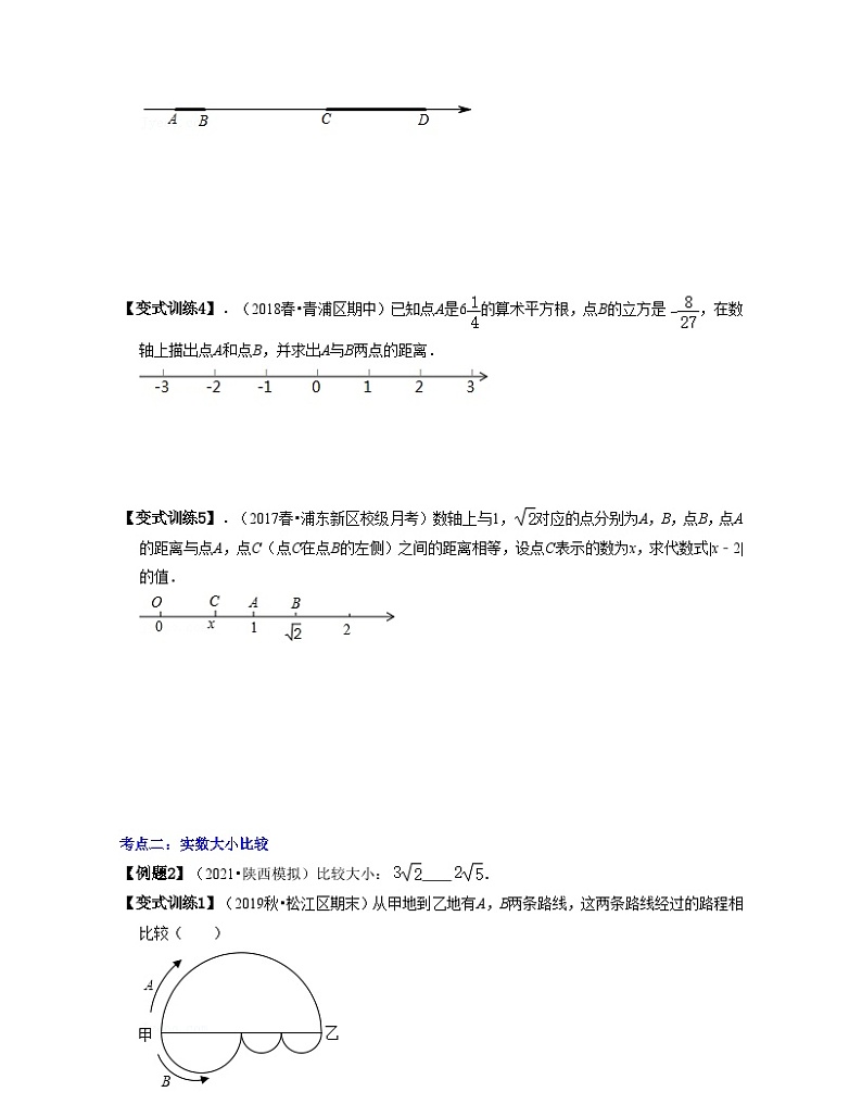 沪教版数学七年级下册同步讲练第02讲 实数的运算（原卷版）第3页