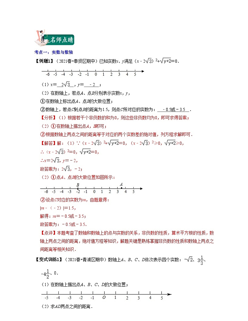 沪教版数学七年级下册同步讲练第02讲 实数的运算（解析版）第2页