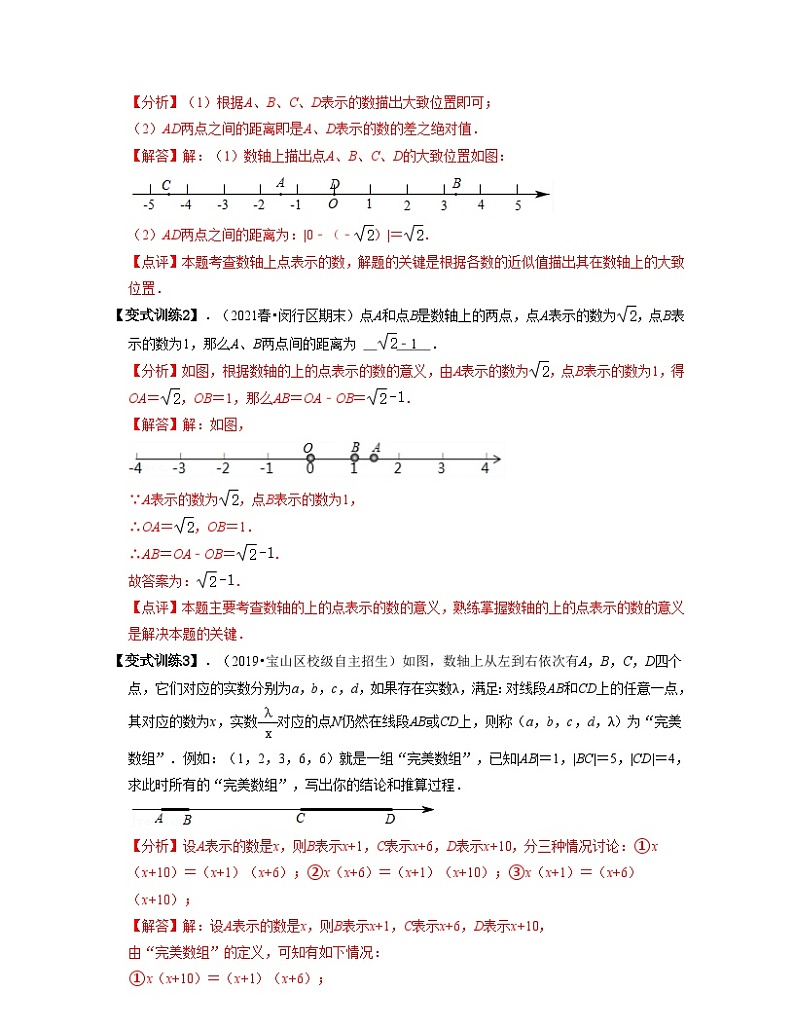 沪教版数学七年级下册同步讲练第02讲 实数的运算（解析版）第3页
