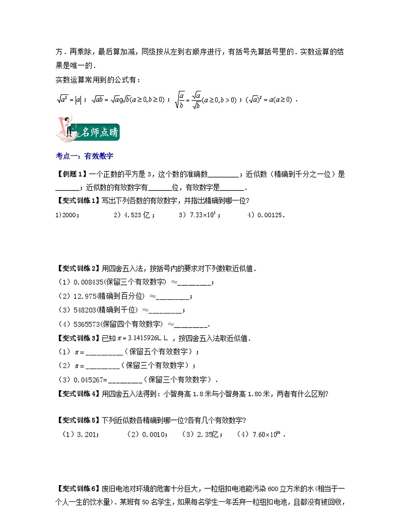 沪教版数学七年级下册同步讲练第03讲 有效数字与分数指数幂（原卷版）第2页