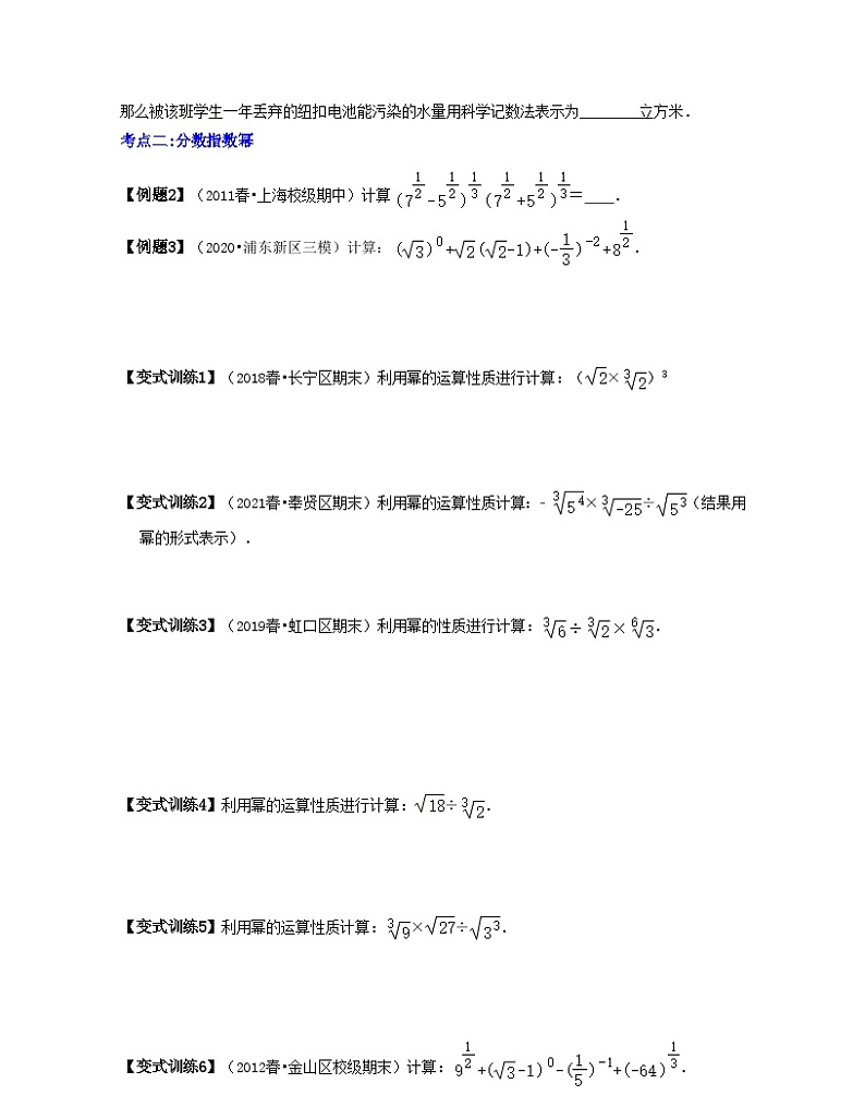 沪教版数学七年级下册同步讲练第03讲 有效数字与分数指数幂（原卷版）第3页