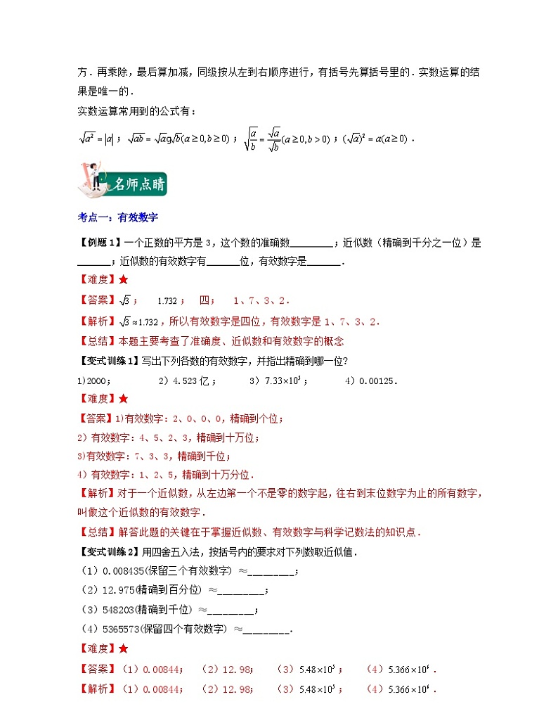 沪教版数学七年级下册同步讲练第03讲 有效数字与分数指数幂（解析版）第2页