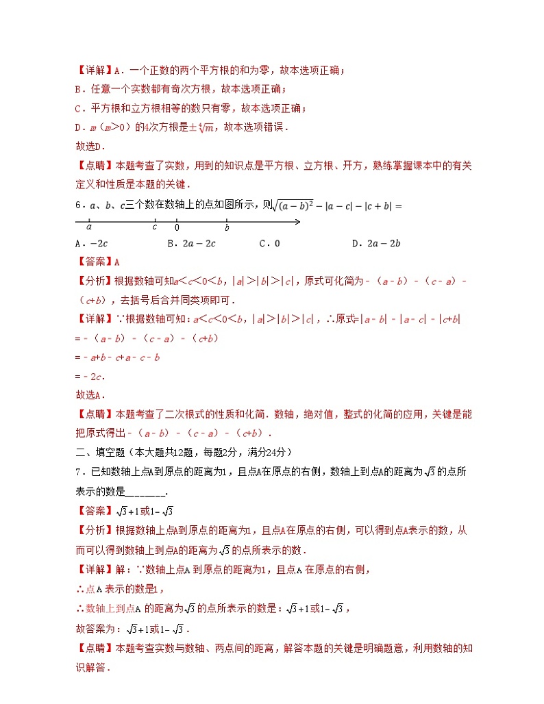 沪教版数学七年级下册同步讲练第12章 实数（单元提升卷）（解析版）第3页