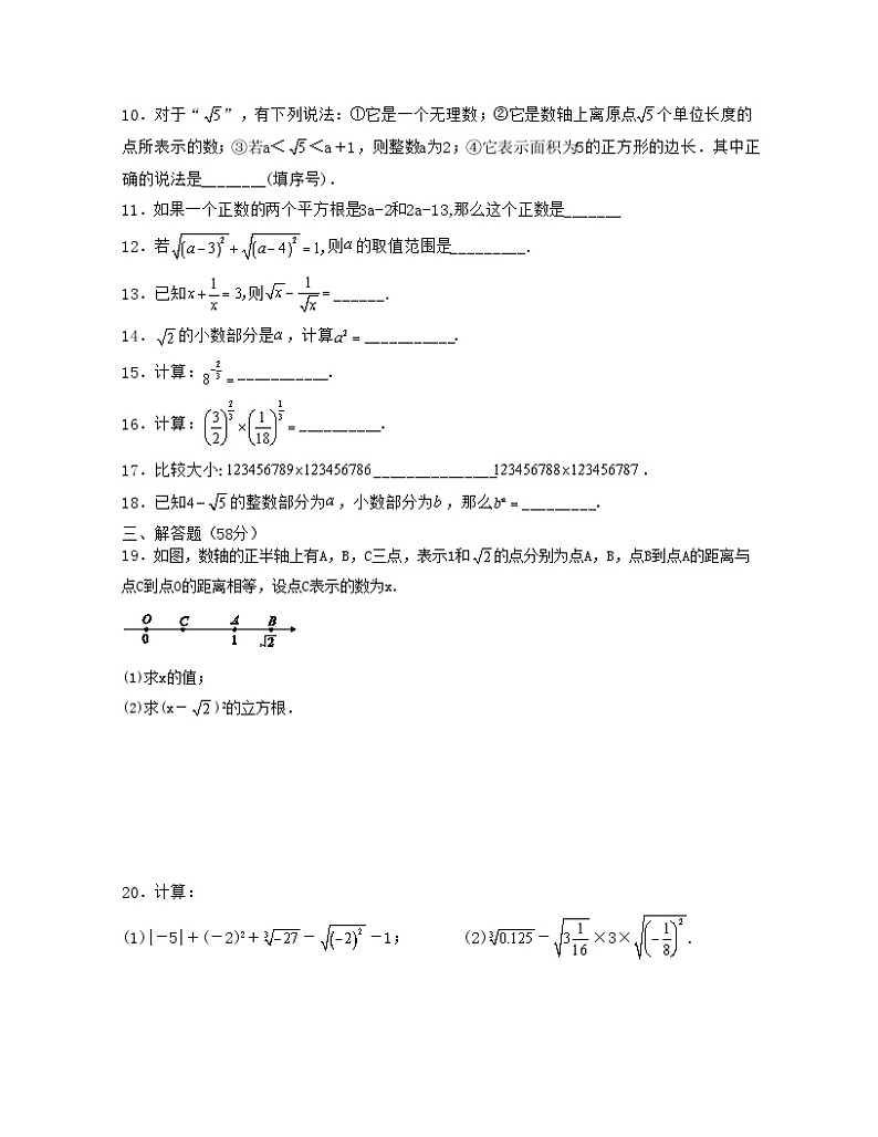 沪教版数学七年级下册同步讲练第12章 实数（单元提升卷）（原卷版）第2页