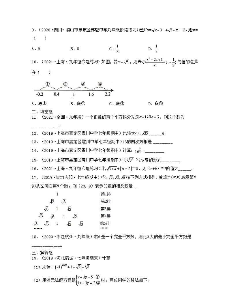沪教版数学七年级下册同步讲练第12章 实数（典型30题专练）（原卷版）第2页