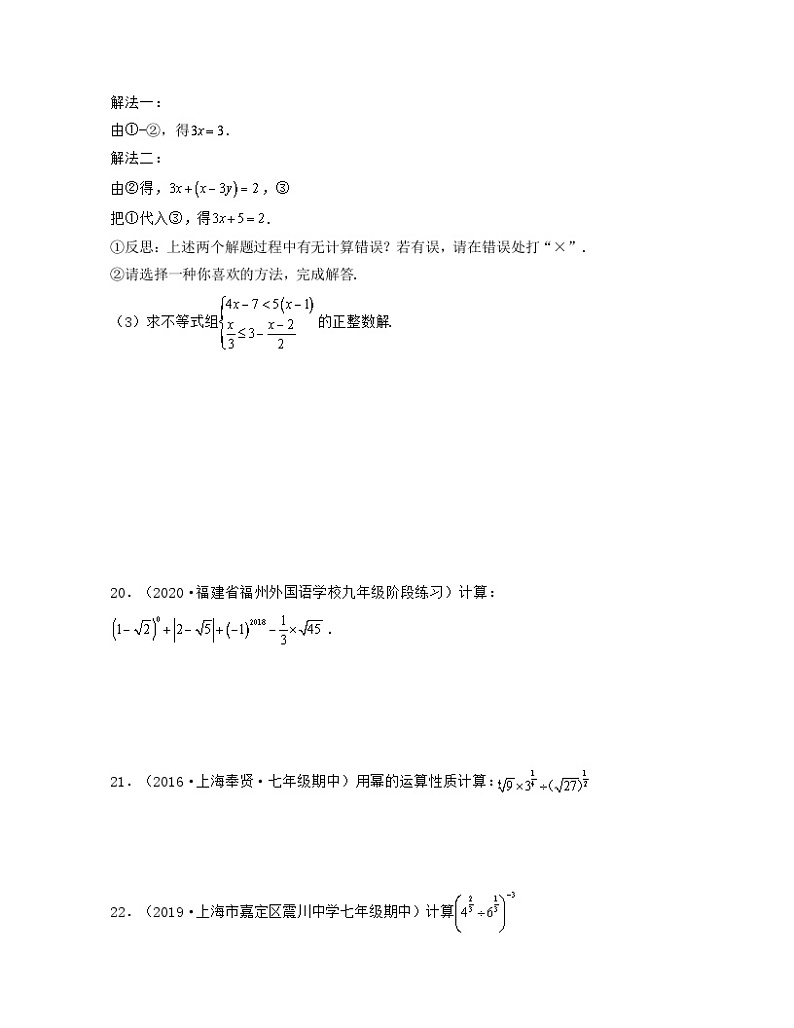 沪教版数学七年级下册同步讲练第12章 实数（典型30题专练）（原卷版）第3页
