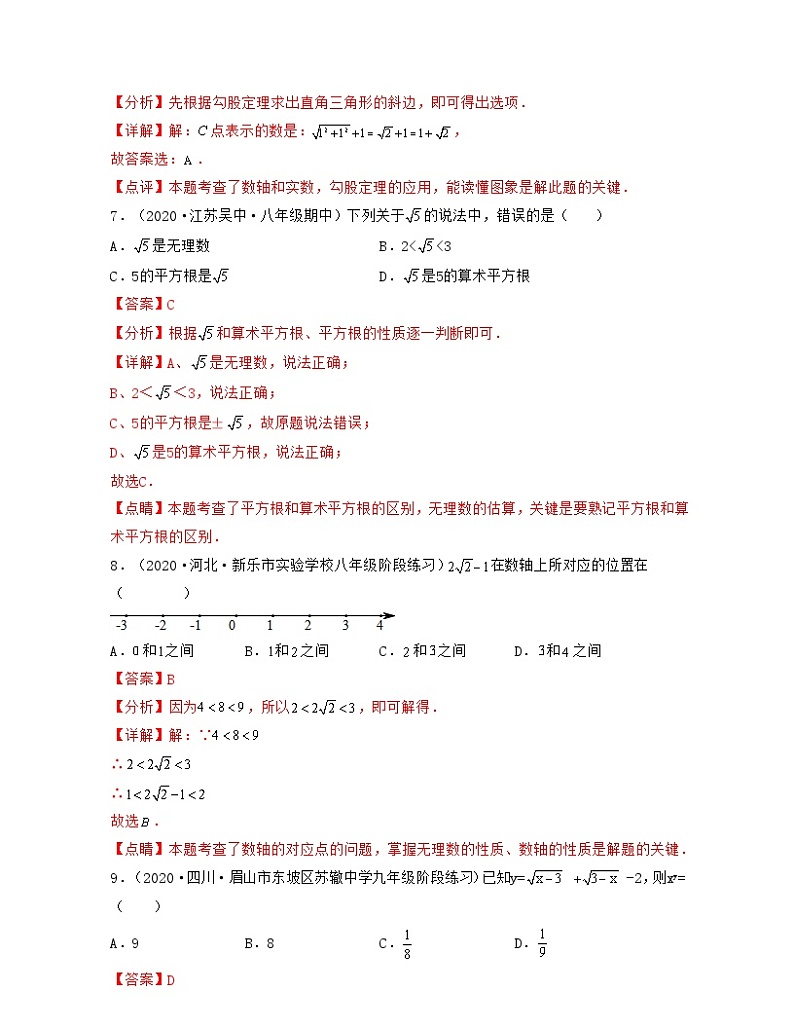 沪教版数学七年级下册同步讲练第12章 实数（典型30题专练）（解析版）第3页