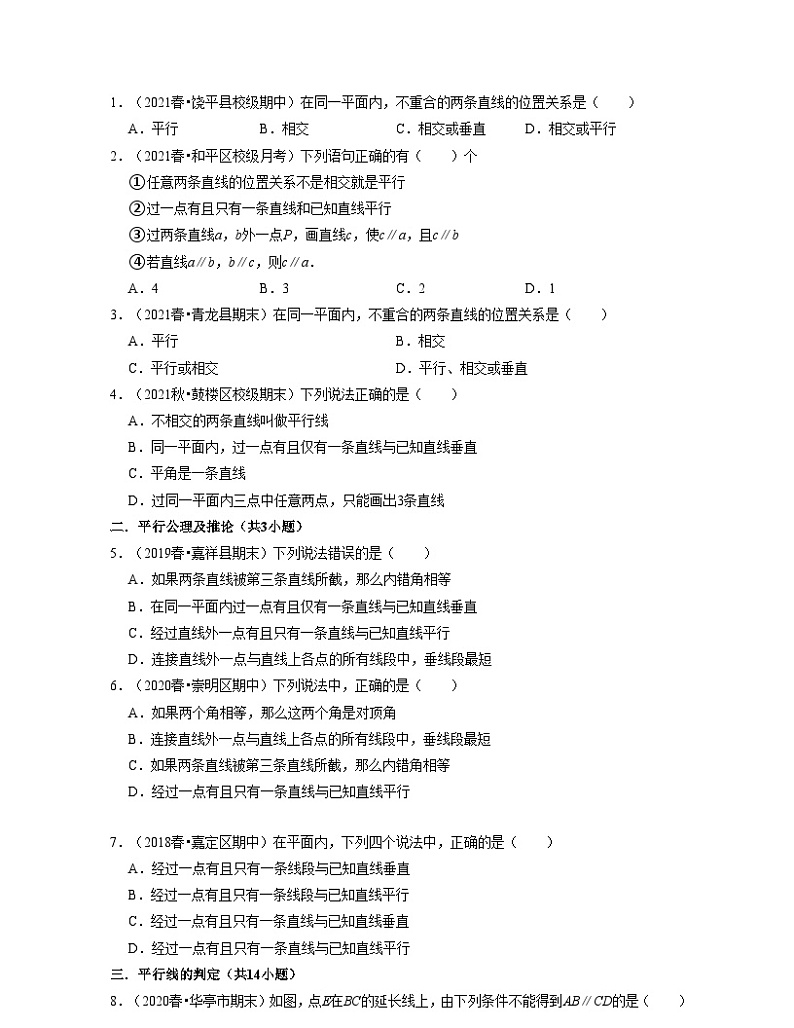 沪教版数学七年级下册同步讲练第05讲 平行线的判定（原卷版）第2页