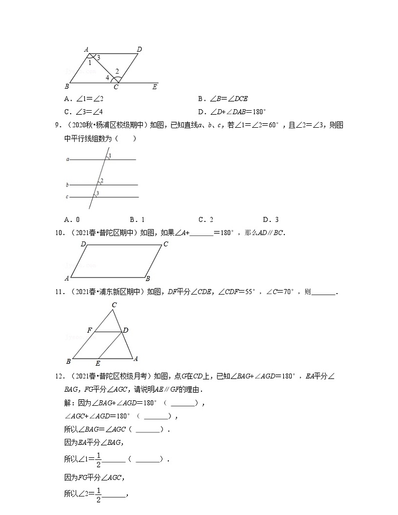 沪教版数学七年级下册同步讲练第05讲 平行线的判定（原卷版）第3页