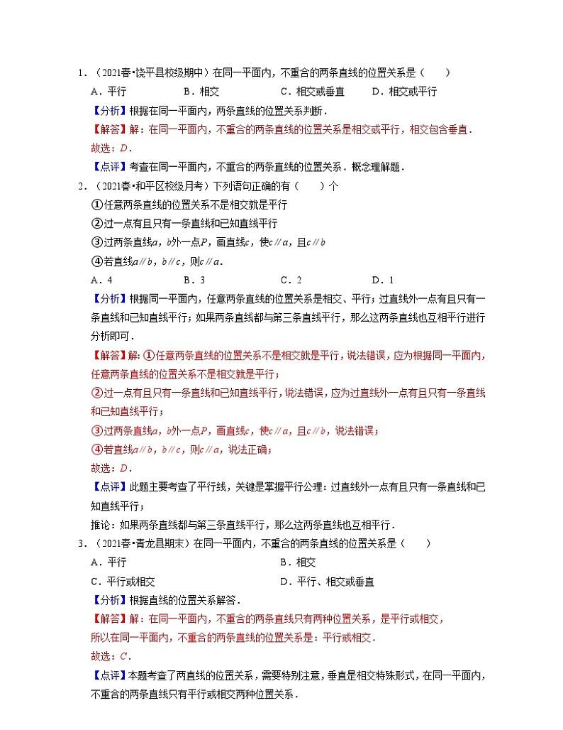 沪教版数学七年级下册同步讲练第05讲 平行线的判定（解析版）第2页