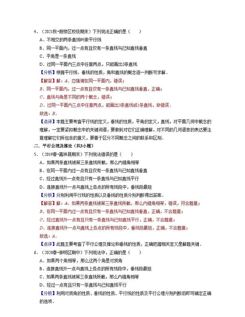 沪教版数学七年级下册同步讲练第05讲 平行线的判定（解析版）第3页