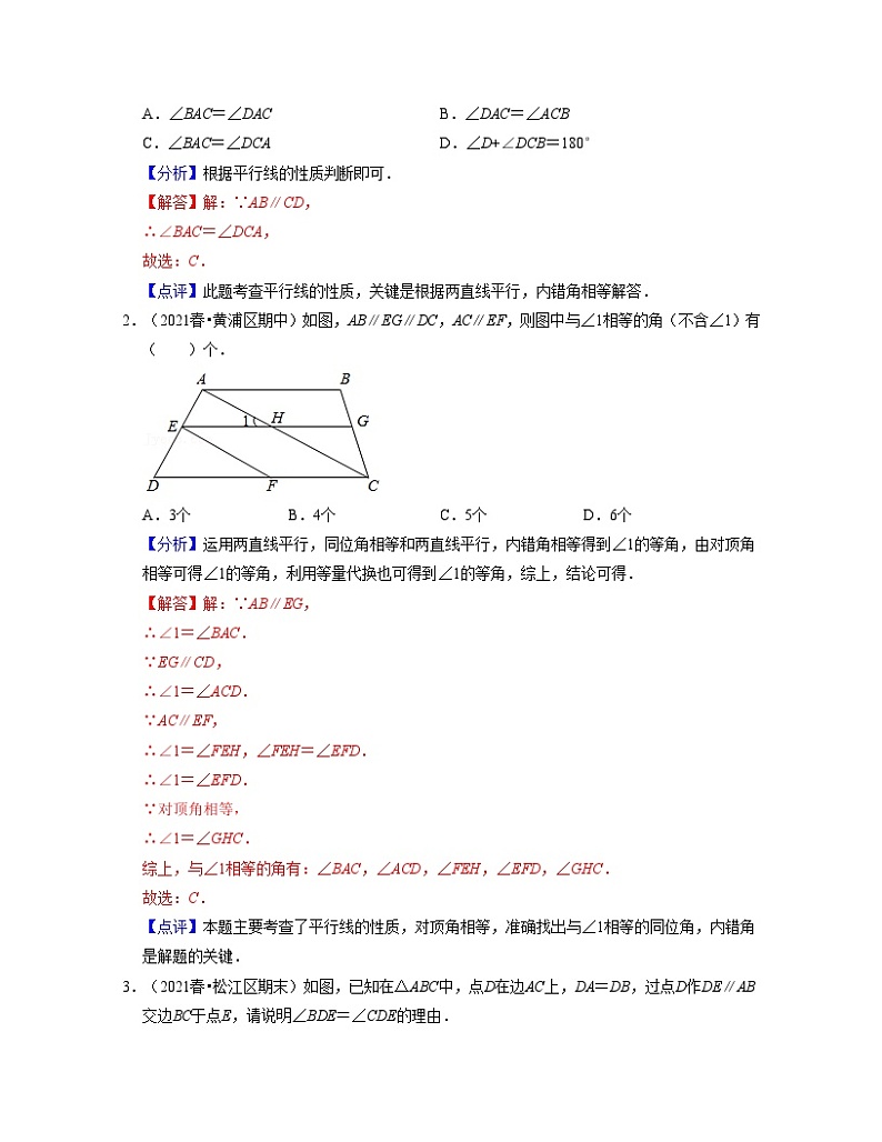 沪教版数学七年级下册同步讲练第06讲 平行线的性质（解析版）第2页